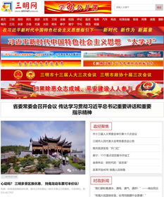 福建省互聯(lián)網(wǎng)新聞信息服務(wù)單位許可信息公布 三明網(wǎng)及雙端上榜首批名單