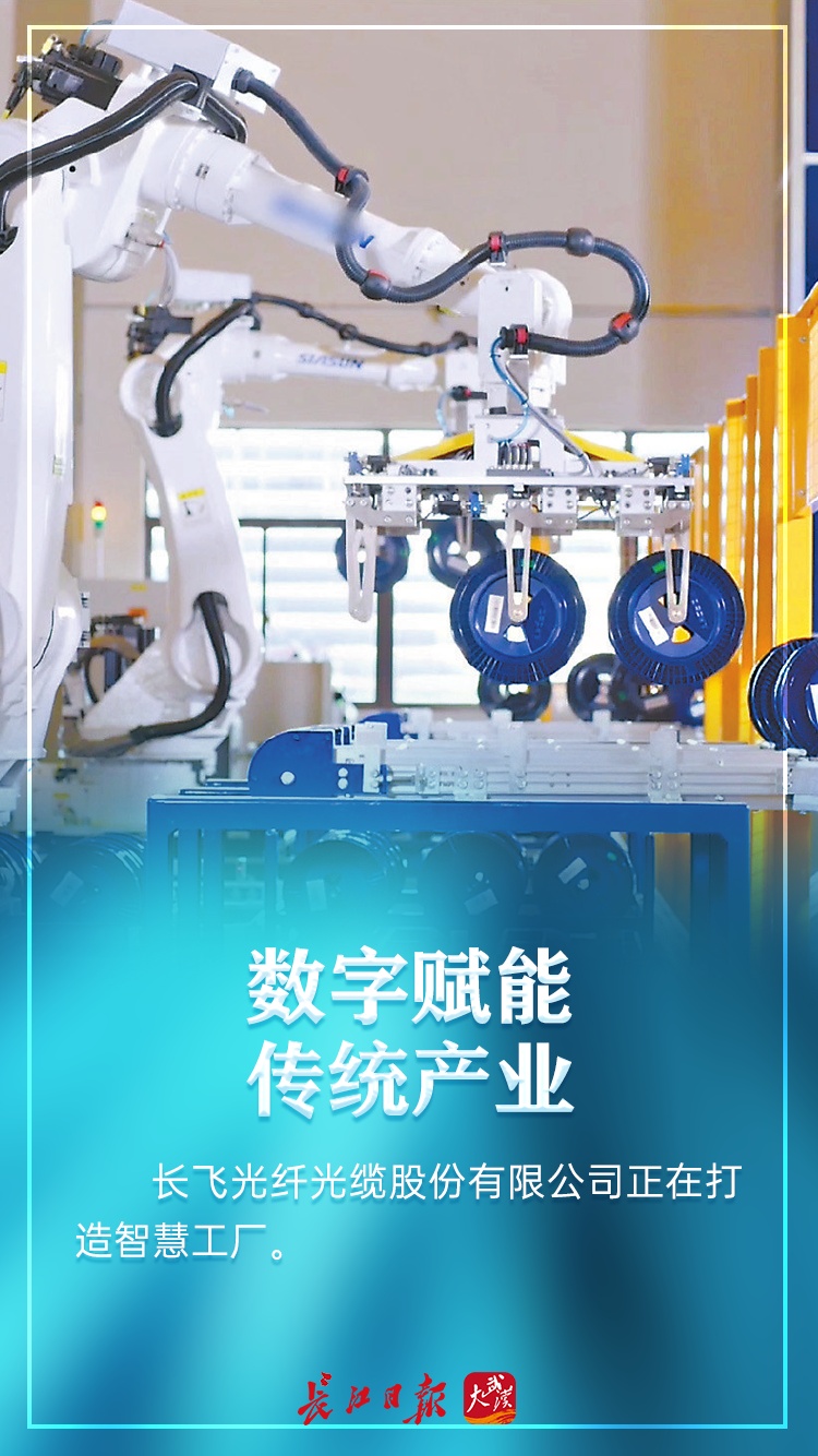 看！武漢數(shù)字經(jīng)濟(jì)跑出“加速度”